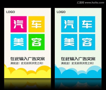 汽車美容海報(bào)模板設(shè)計(jì)