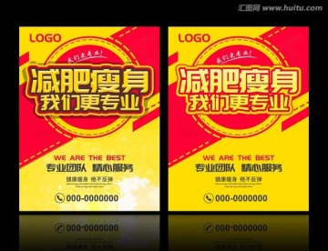 減肥瘦身海報模板設計
