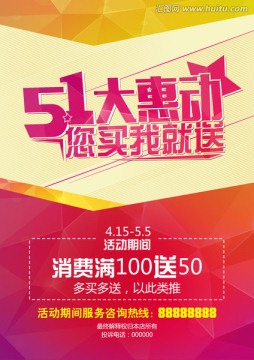 五一特價(jià)海報(bào)