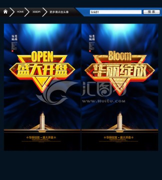 華麗綻放 盛大開盤