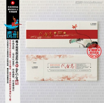 中國風(fēng)代金券