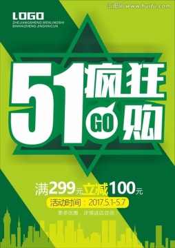 五一瘋狂購