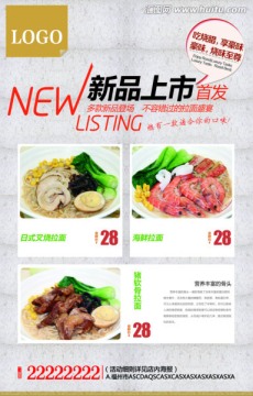 新品上市海報