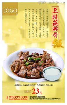 排骨蒸飯