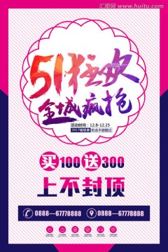 51狂歡 全城瘋搶