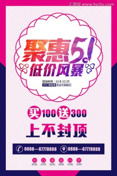 聚惠51 低價風(fēng)暴
