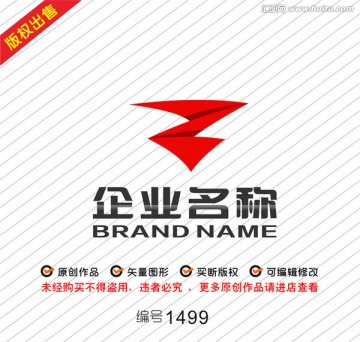 字母Z纸飞机航空logo