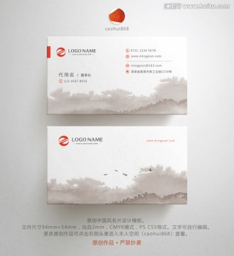 中國風名片 水墨名片 企業(yè)名片