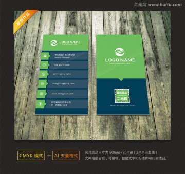 綠色環(huán)保名片 商務名片
