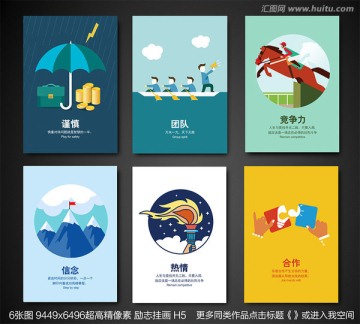 企業(yè)文化墻掛畫 H5插畫
