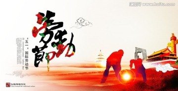 五一勞動節(jié)