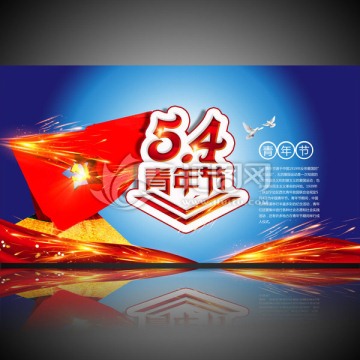 54青年節(jié) 海報設計