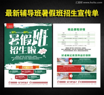 暑假班招生宣傳單