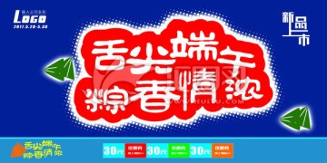 粽香情濃