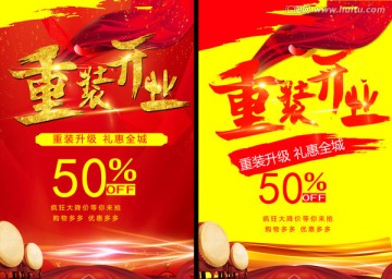 重裝開業(yè)