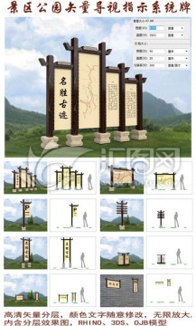 中式景区公园导视系统牌