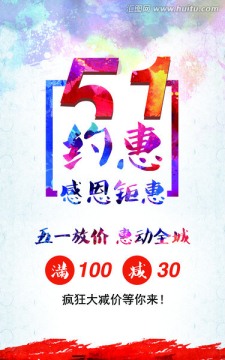 五一勞動(dòng)節(jié)