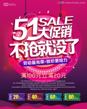 五一促銷海報(bào)