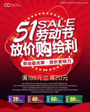 五一促銷海報(bào)
