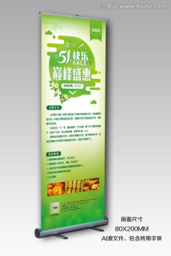 51易拉寶 五一X展架51展板