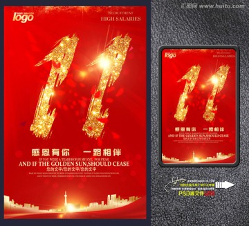 11周年慶