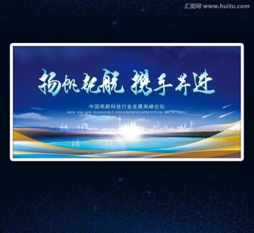 揚(yáng)帆起航 攜手并進(jìn)