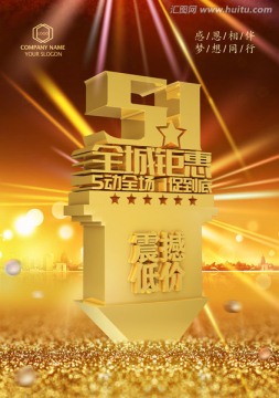 五一海報