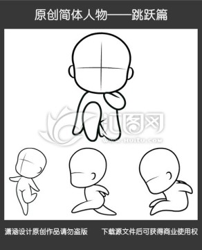 原創(chuàng)簡體人物之跳躍篇
