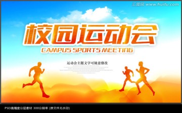 校園運動會