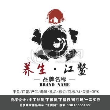 生態(tài)養(yǎng)生甲魚(yú)鱉水墨logo商標(biāo)