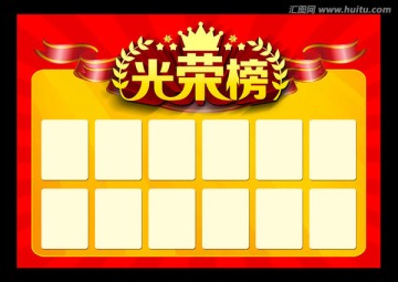 光榮榜