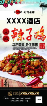 辣子雞海報(bào)