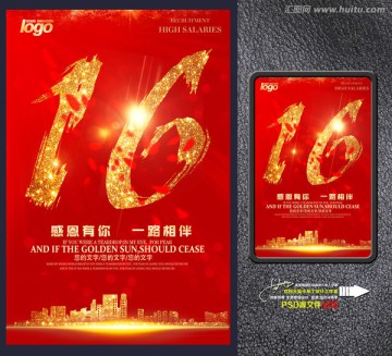 16周年慶