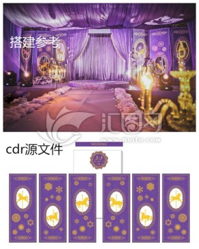 紫色木马婚礼舞台设计图