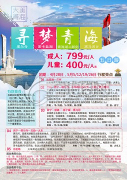 尋夢青海