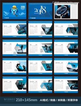 2018狗年企業(yè)臺歷