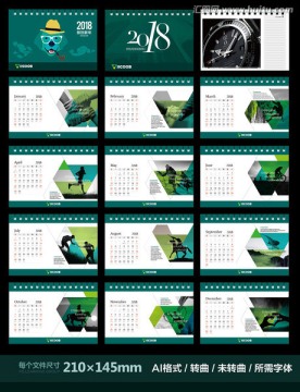 狗年2018企業(yè)臺歷