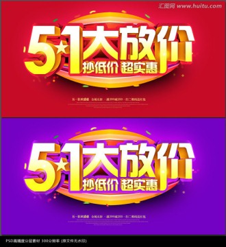51海報(bào)