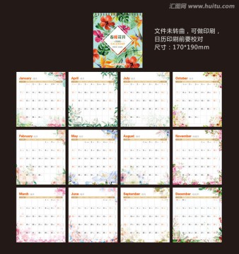 2018年春暖花開臺歷