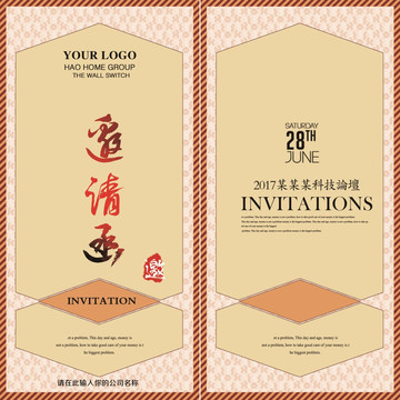 邀請函 分層