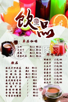 飲品單