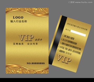VIP黃金卡