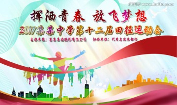 揮灑青春 放飛夢想
