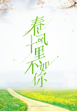 春風(fēng)十里