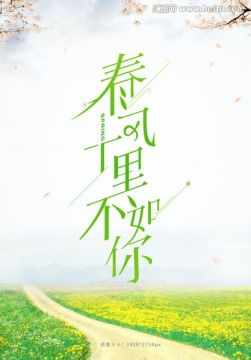 春風(fēng)十里