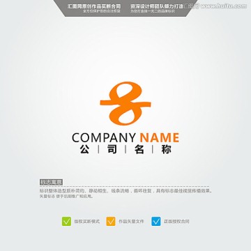 8 數(shù)字8 LOGO 原創(chuàng)標志