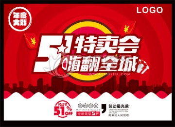 51特卖会 嗨翻全城