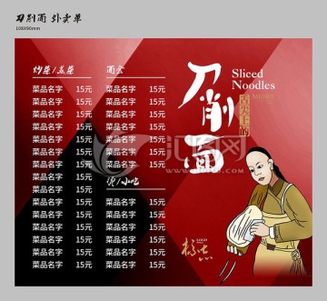 面食外賣菜單