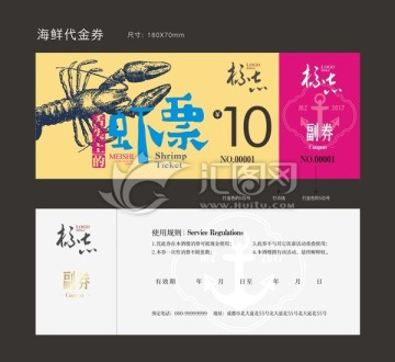 小龍蝦代金券