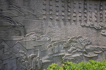 浮雕 文化墙